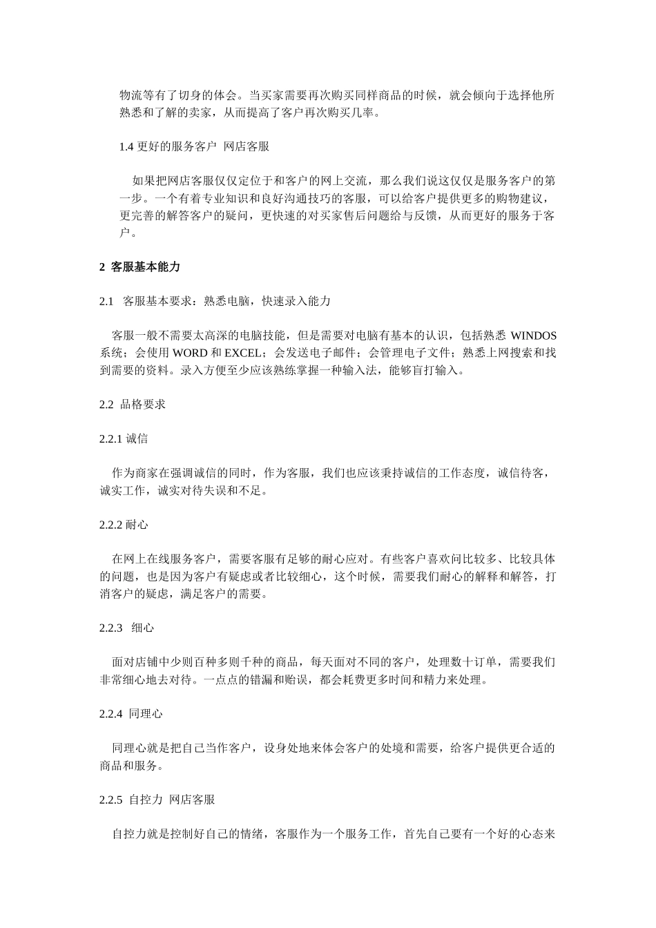 小罗提供1淘宝网店客户服务培训手册--(网商服务)_第2页