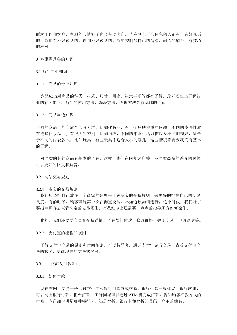 小罗提供1淘宝网店客户服务培训手册--(网商服务)_第3页