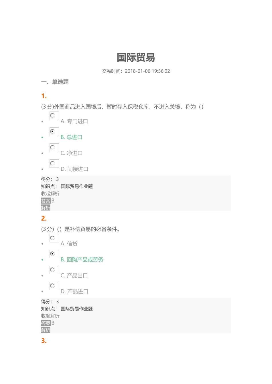 国际贸易2（64页）_第1页