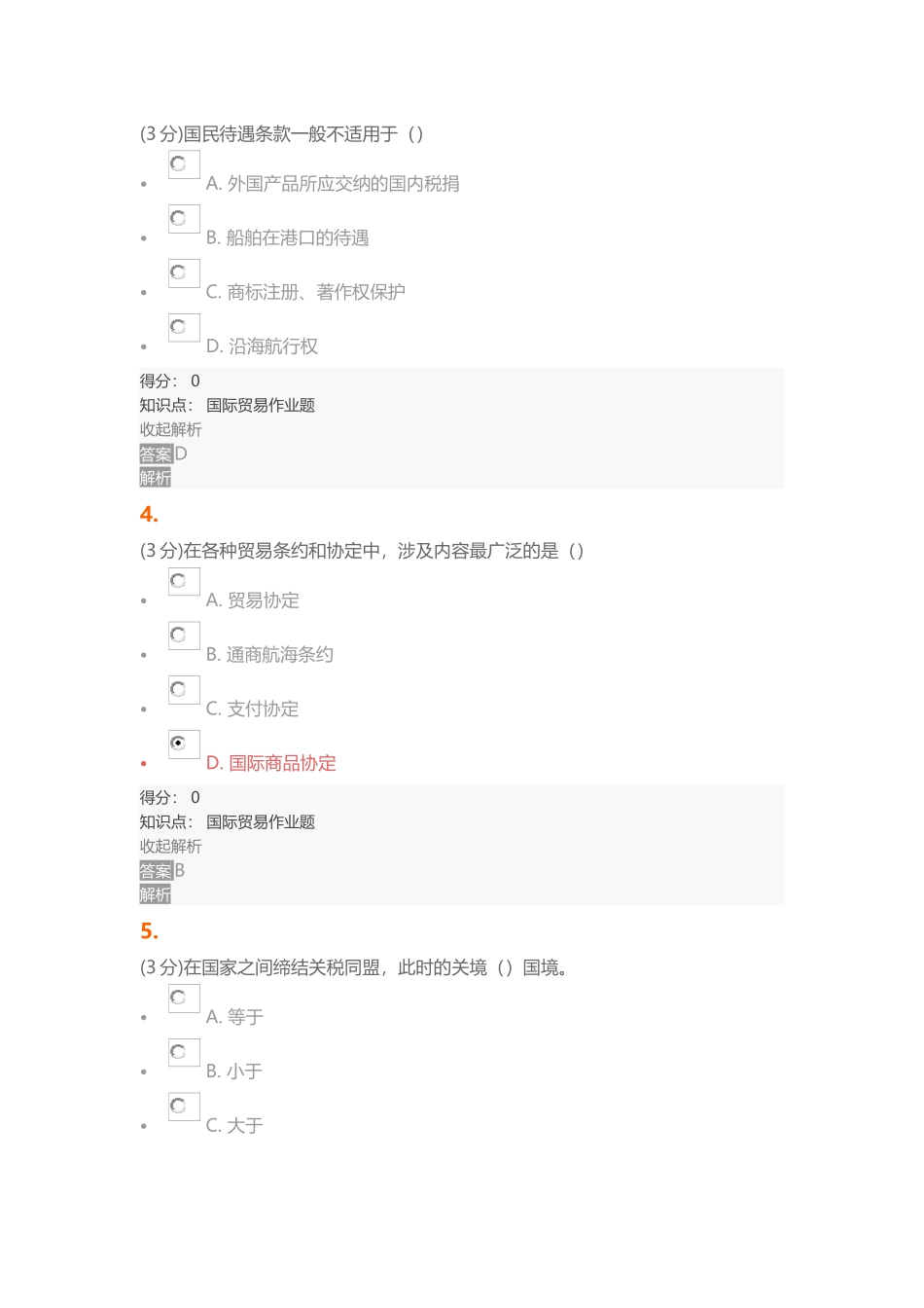 国际贸易2（64页）_第2页