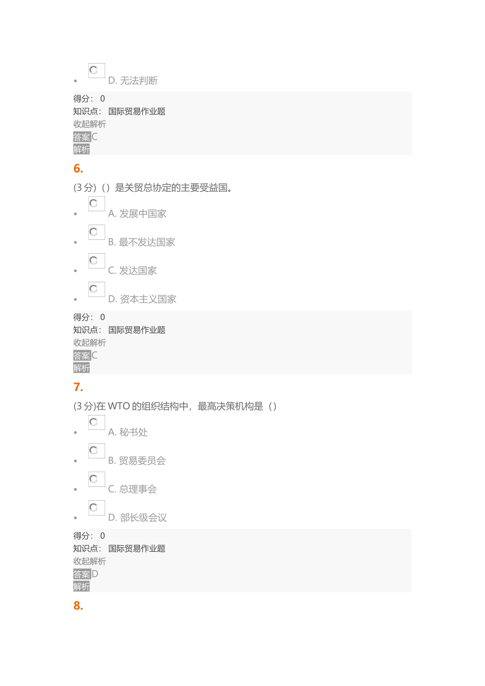 国际贸易2（64页）_第3页