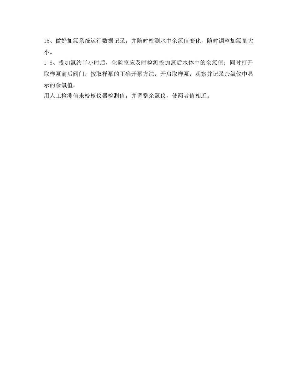 《安全管理》之加氯系统操作步骤 _第2页