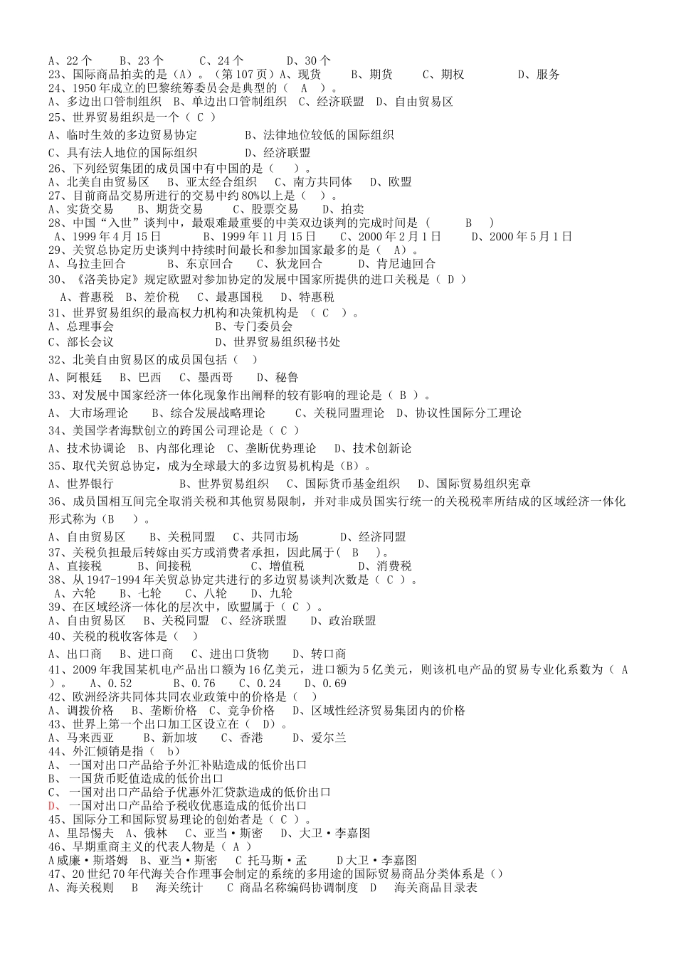 XX年10月国际贸易专业《国际贸易概论》练习题及完整答案_第2页