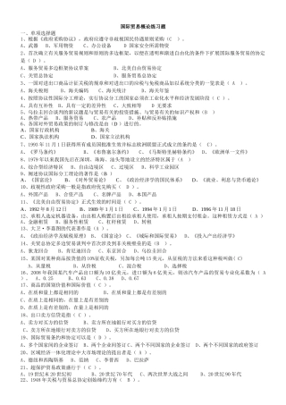 XX年10月国际贸易专业《国际贸易概论》练习题及完整答案