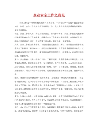 《安全管理》之企业安全工作之我见 
