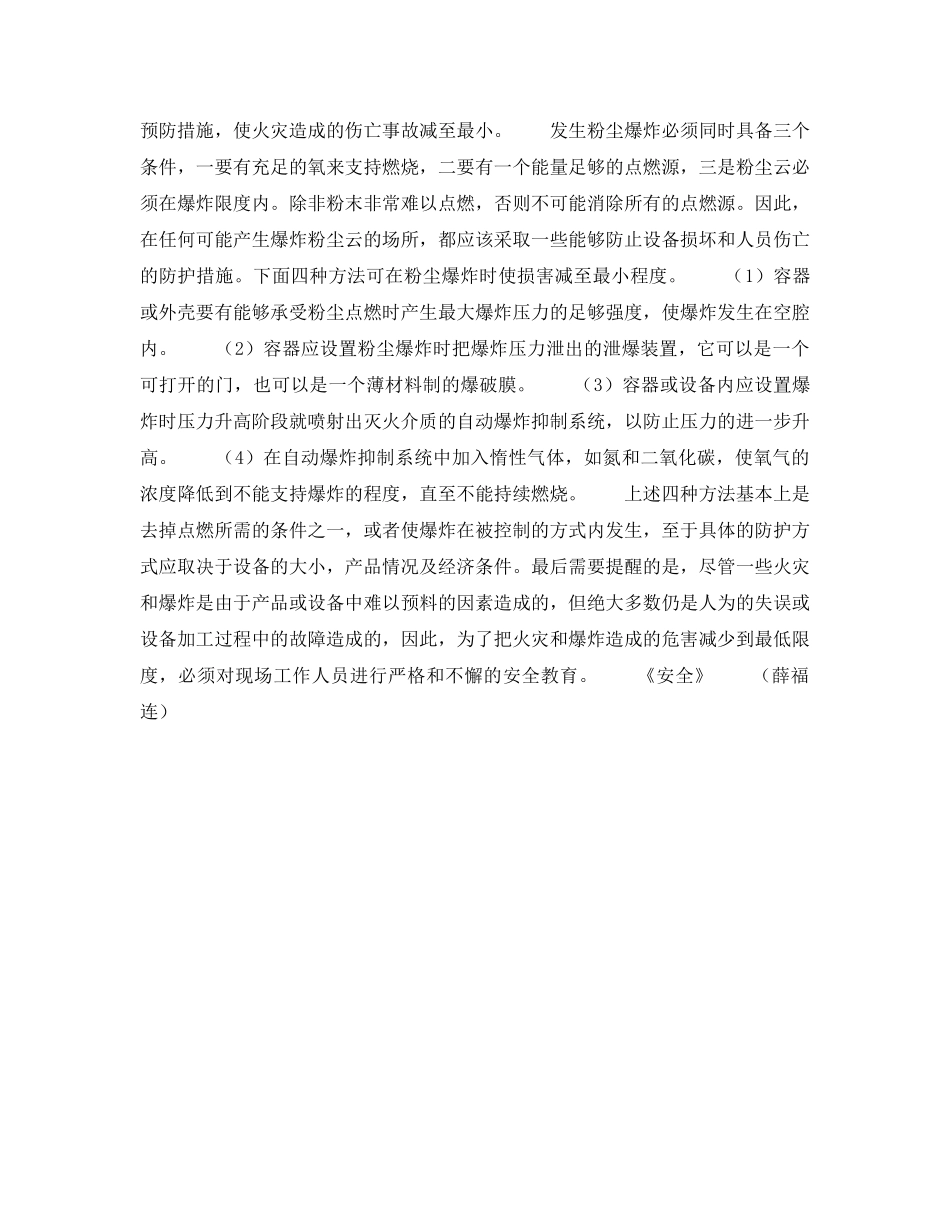 《安全管理》之粉尘爆炸及其防护 _第2页