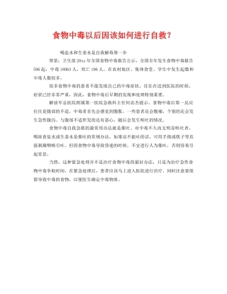 《安全常识-灾害防范》之食物中毒以后因该如何进行自救？ 