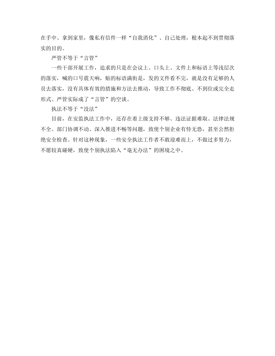 《安全管理》之正确认识基层安监工作“六个不等于” _第2页