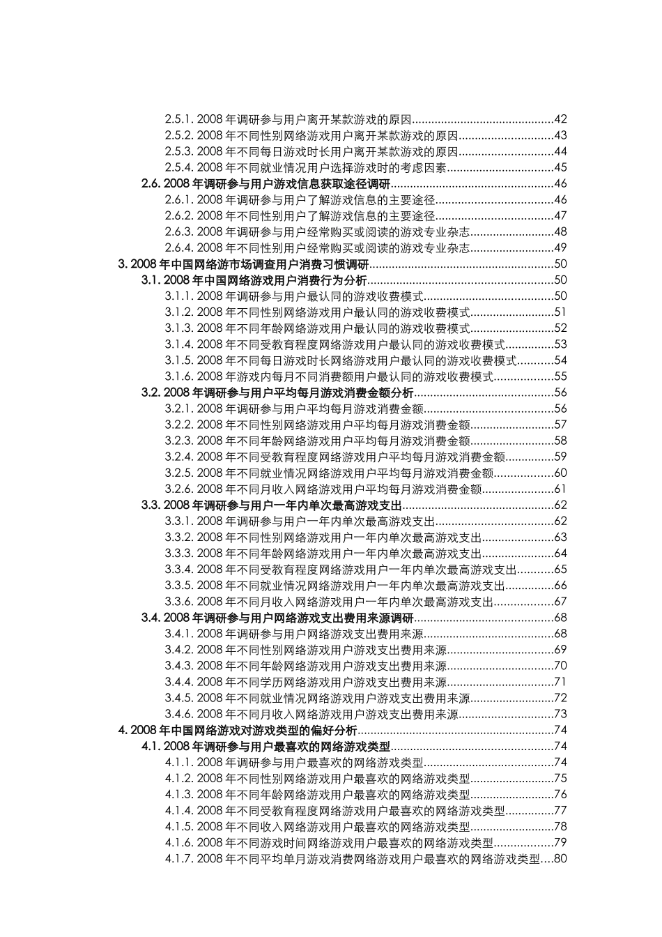 中国网络游戏产业调研报告书_第3页