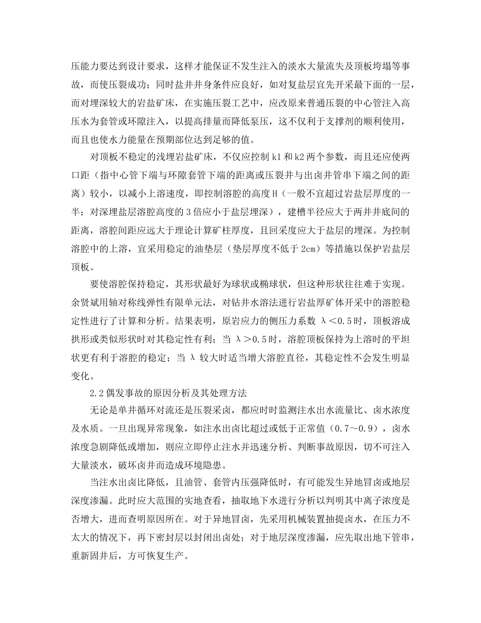 《安全管理》之盐矿安全问题及环境污染的防治 _第2页