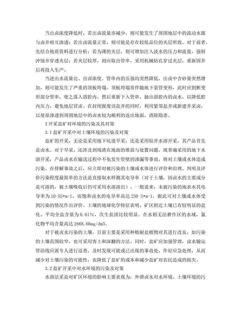 《安全管理》之盐矿安全问题及环境污染的防治 _第3页