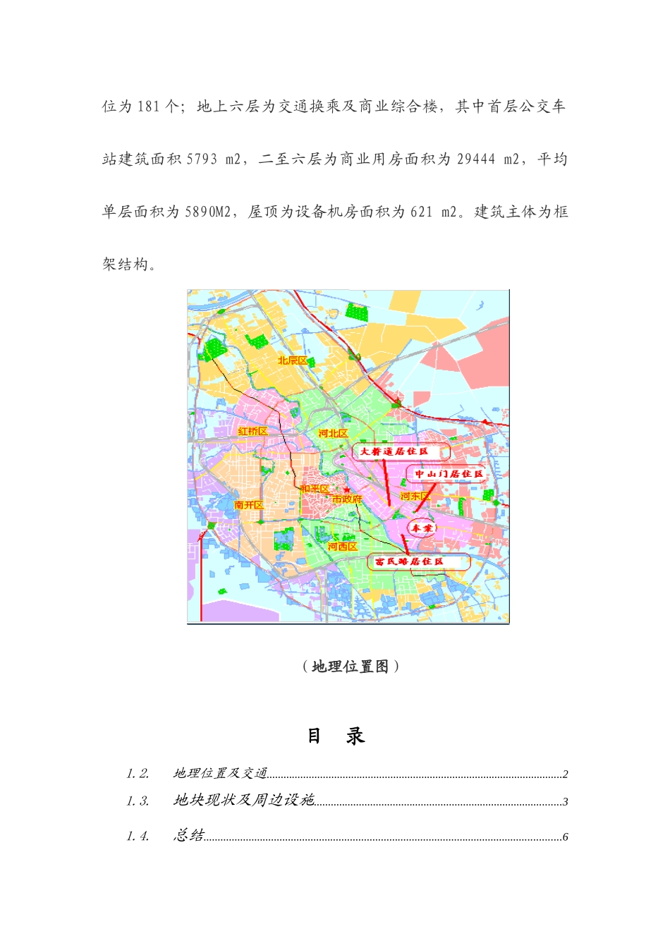 天津中山门换乘综合楼项目市场分析报告(1)_第2页
