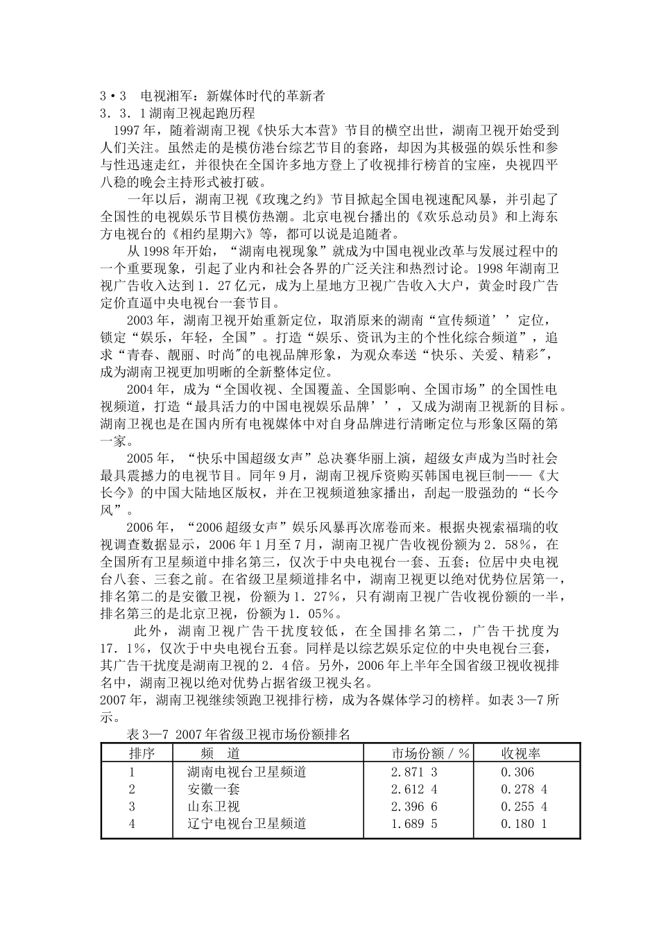 市场营销环境案例_第1页