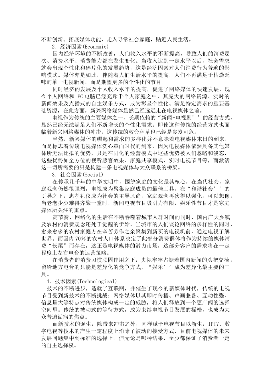 市场营销环境案例_第3页