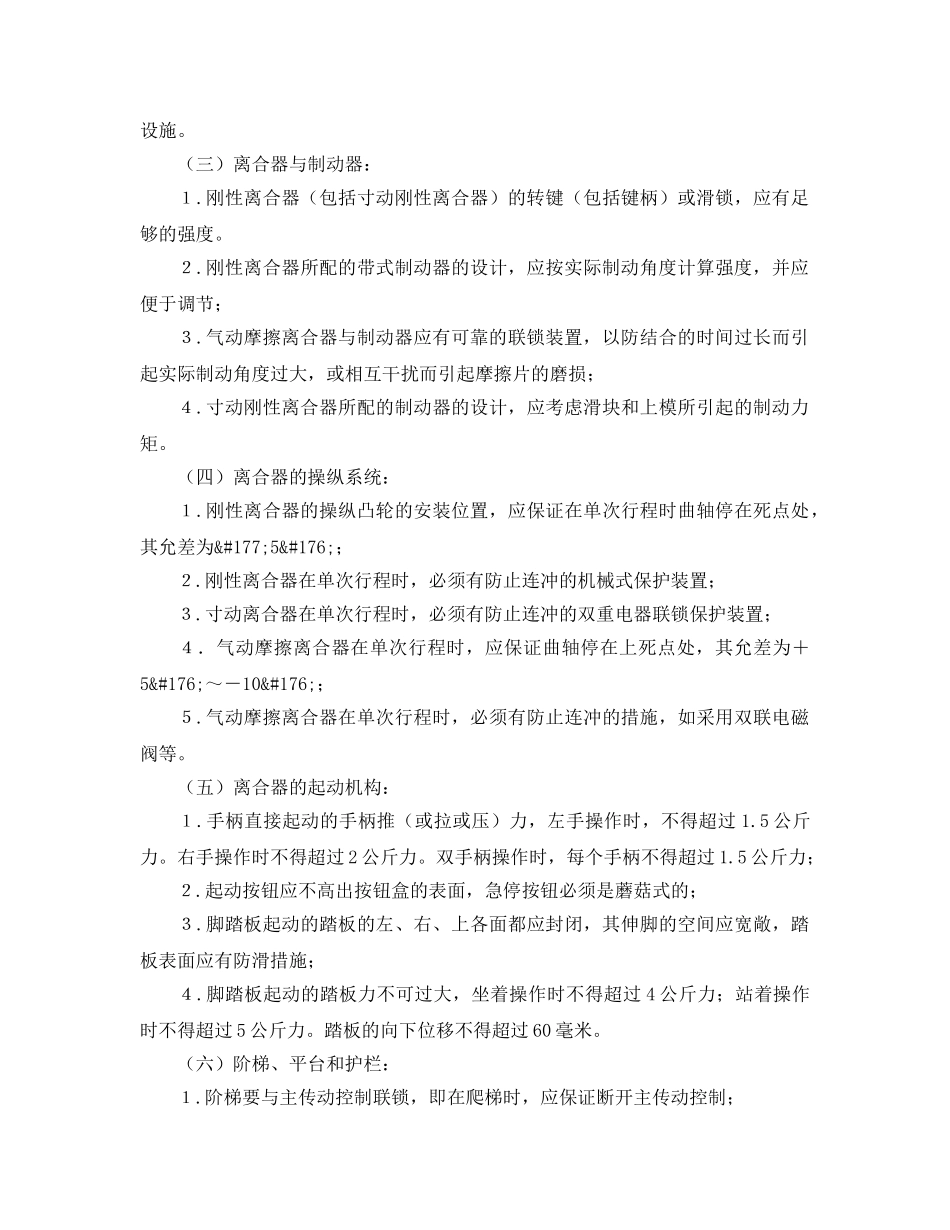 《安全管理》之冲、剪、压机械安全管理 _第2页