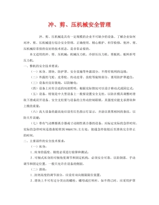 《安全管理》之冲、剪、压机械安全管理 