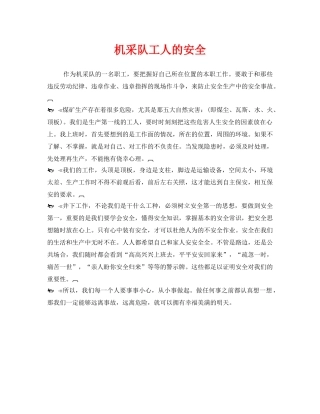 《安全管理》之机采队工人的安全 