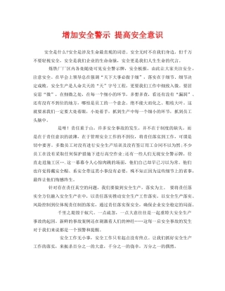 《安全管理》之增加安全警示 提高安全意识 
