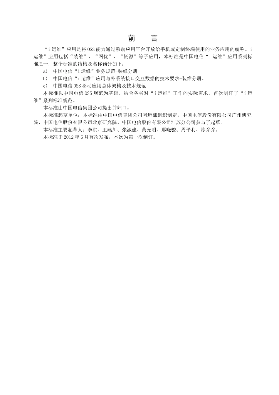 中国电信i运维业务规范-装维分册_第3页