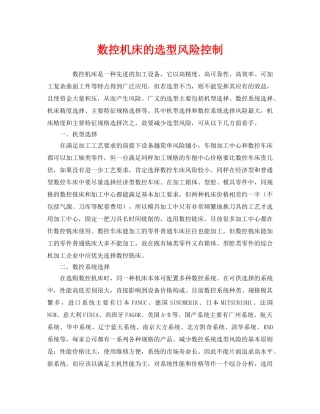 《安全管理》之数控机床的选型风险控制 