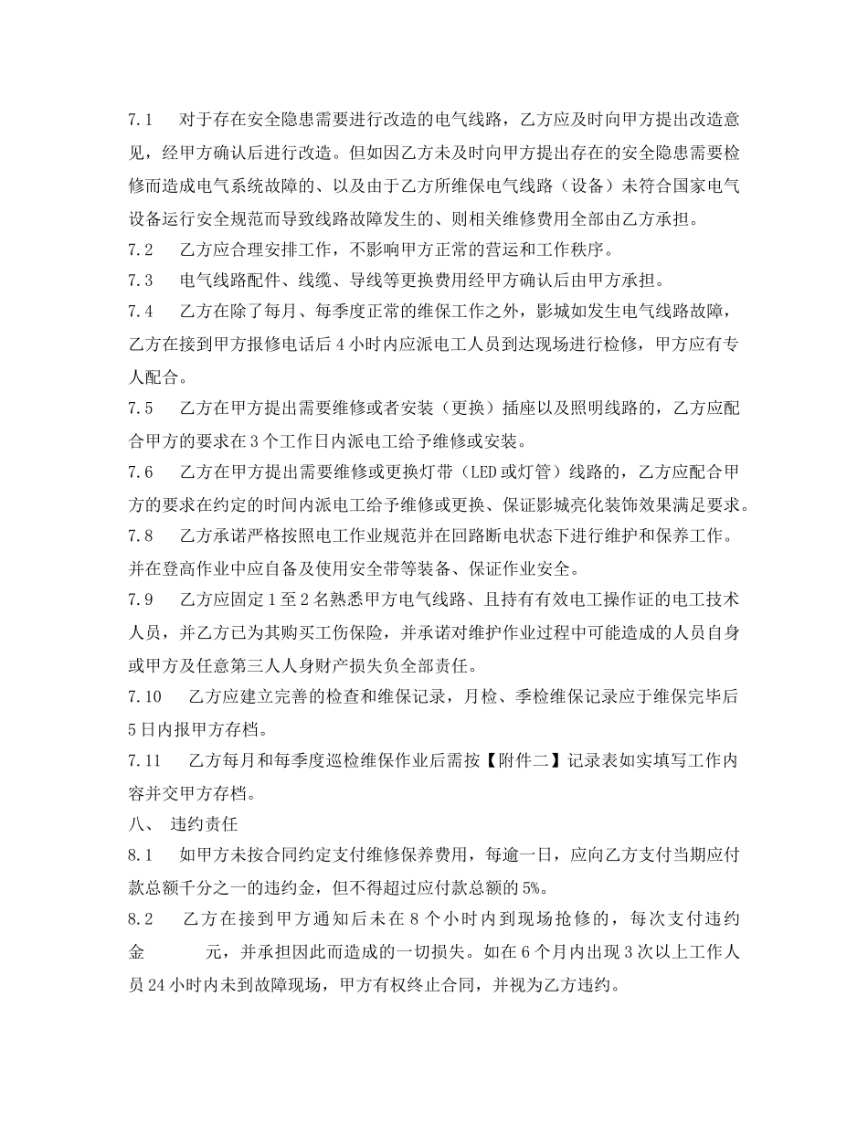 《安全管理文档》之电气线路安全检查维护协议 _第3页