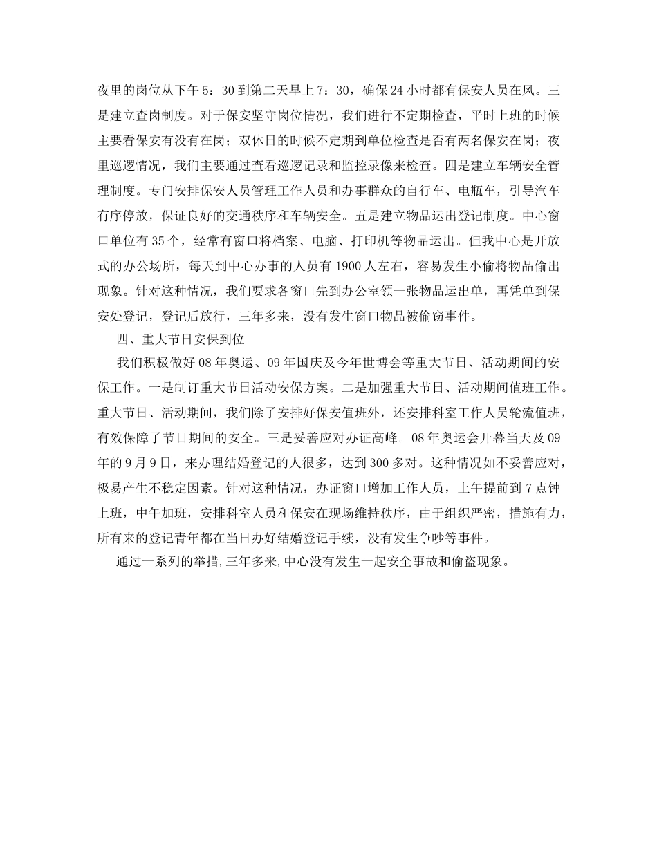 《安全管理文档》之区行政服务中心安全工作小结 _第2页