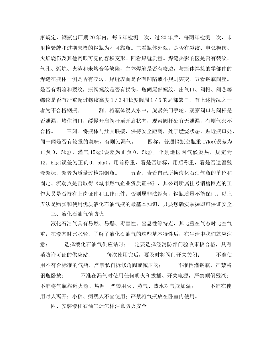 《安全管理》之液化石油气安全知识 _第2页