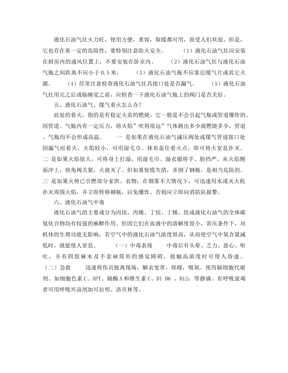 《安全管理》之液化石油气安全知识 _第3页