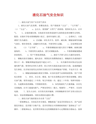 《安全管理》之液化石油气安全知识 