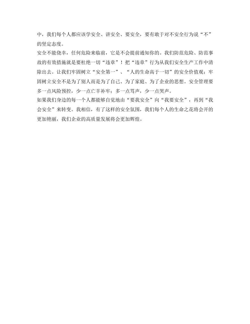 《安全管理文档》之企业的高质量发展离不开安全 _第2页