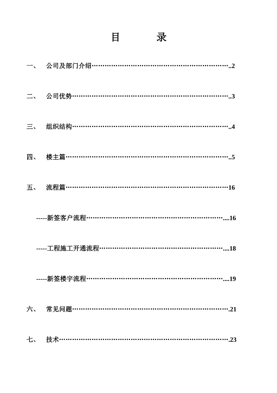 北京电信通销售培训白皮书_第2页
