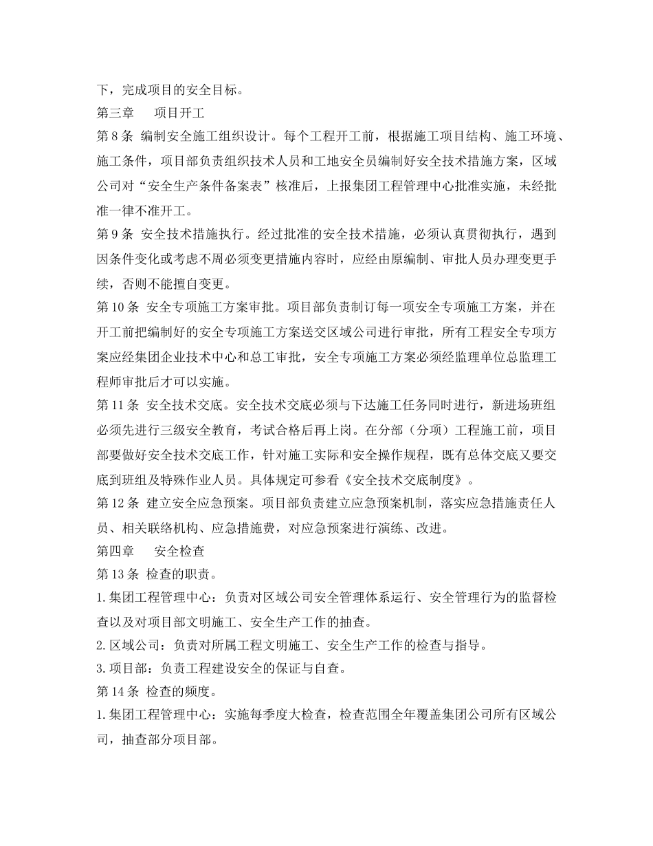 《安全管理》之工程安全监督管理办法 _第2页