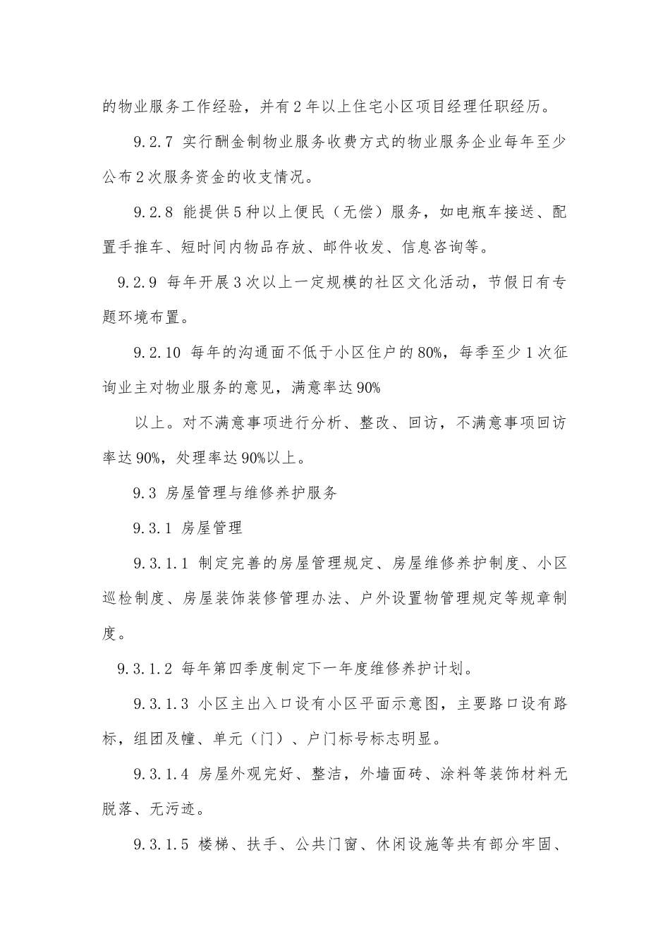 四星级物业服务标准（15页）_第2页