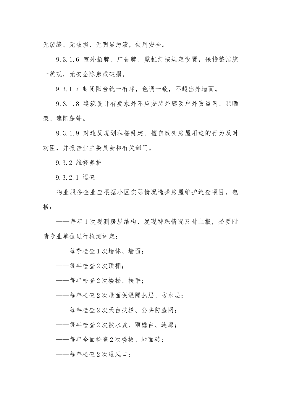 四星级物业服务标准（15页）_第3页