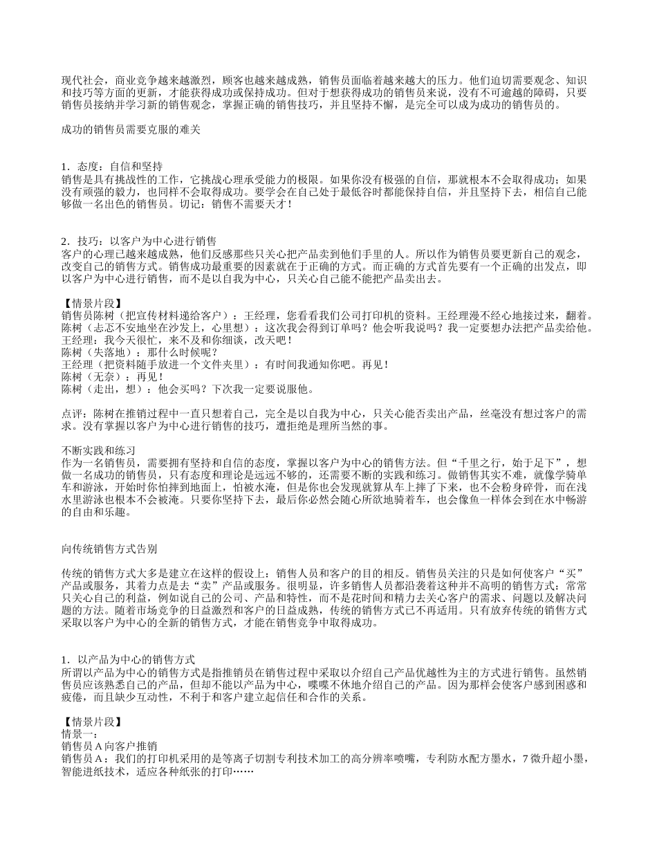 以客户为中心的销售培训讲义(节选)_第2页