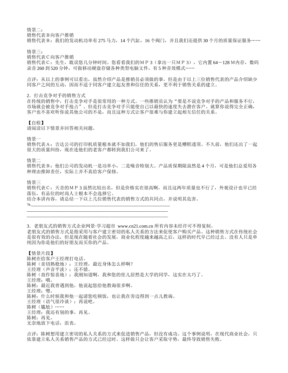 以客户为中心的销售培训讲义(节选)_第3页