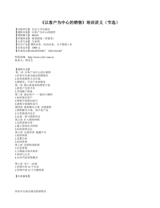 以客户为中心的销售培训讲义(节选)
