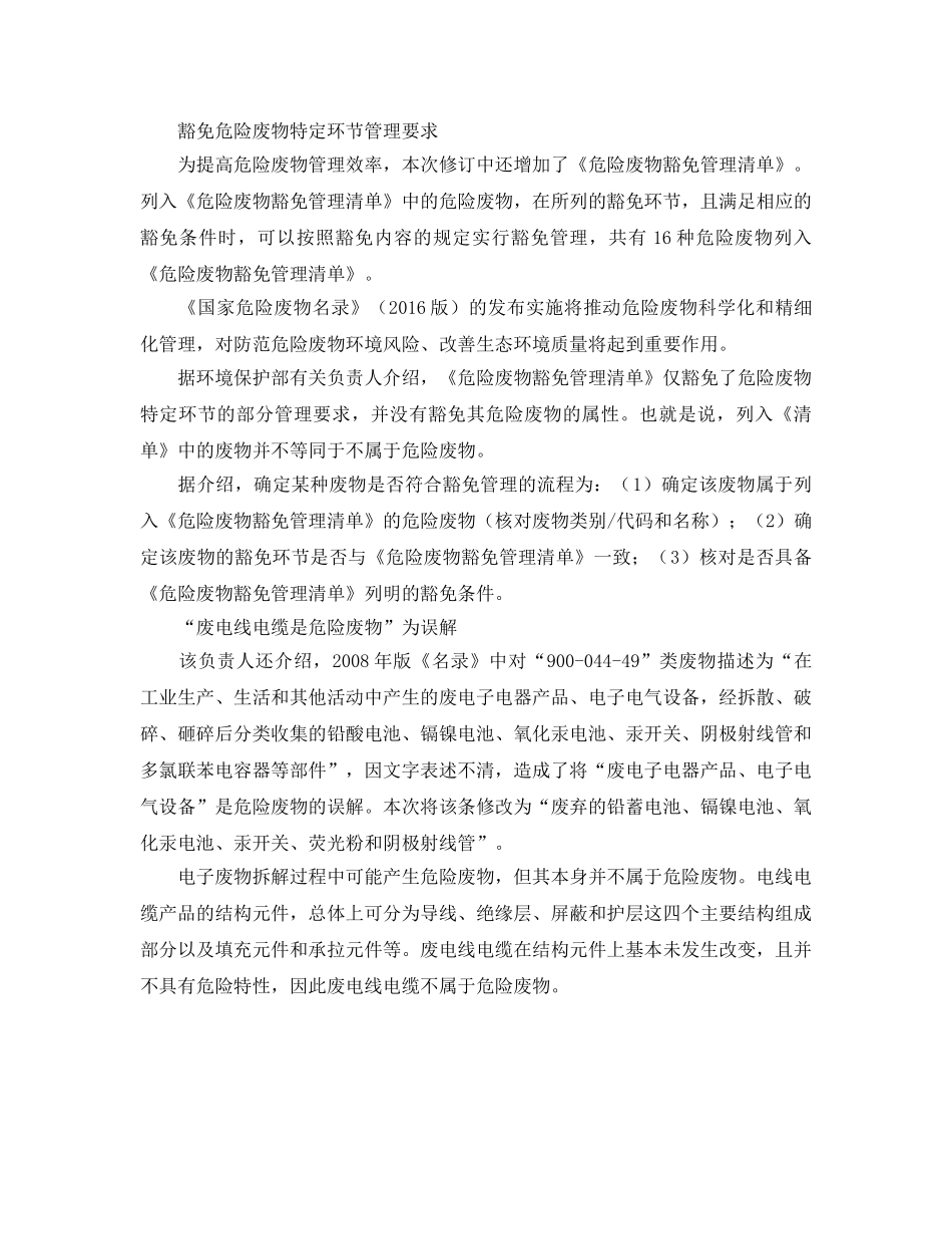 《安全管理环保》之环保部“废电线电缆是危险废物”为误解2 _第2页
