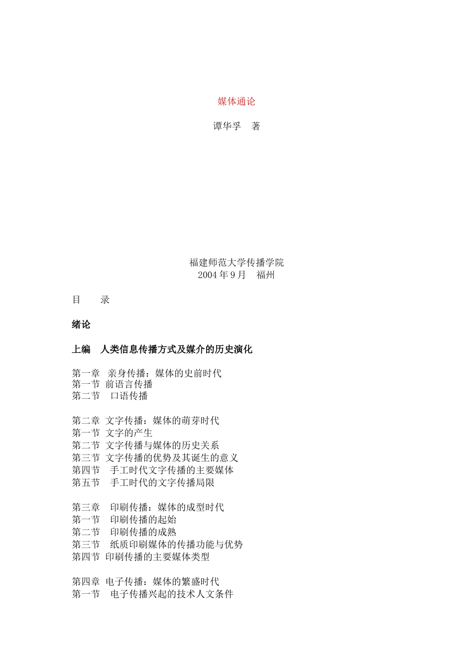 【媒体广告--媒体通论】（ 79页）_第1页