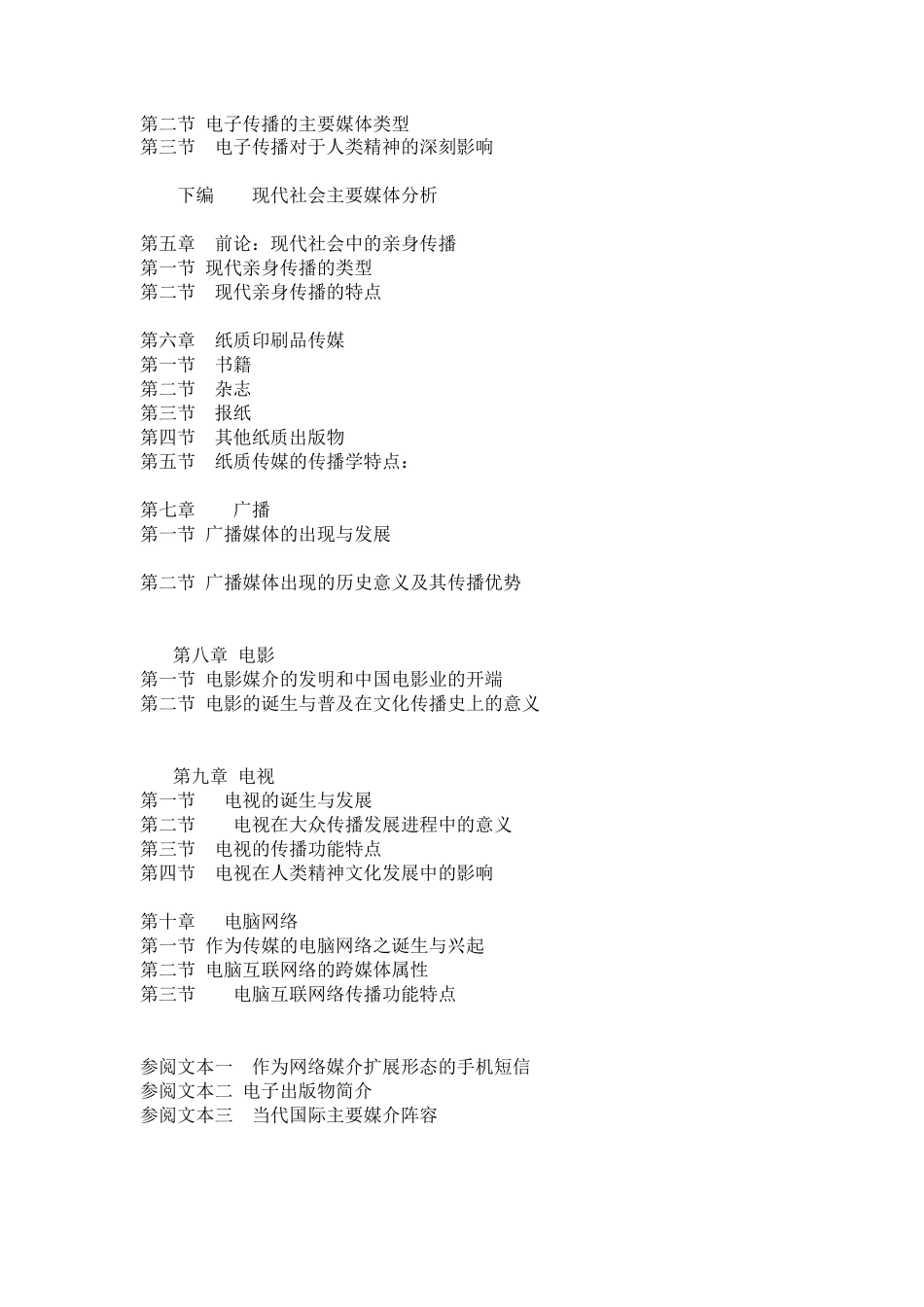 【媒体广告--媒体通论】（ 79页）_第2页