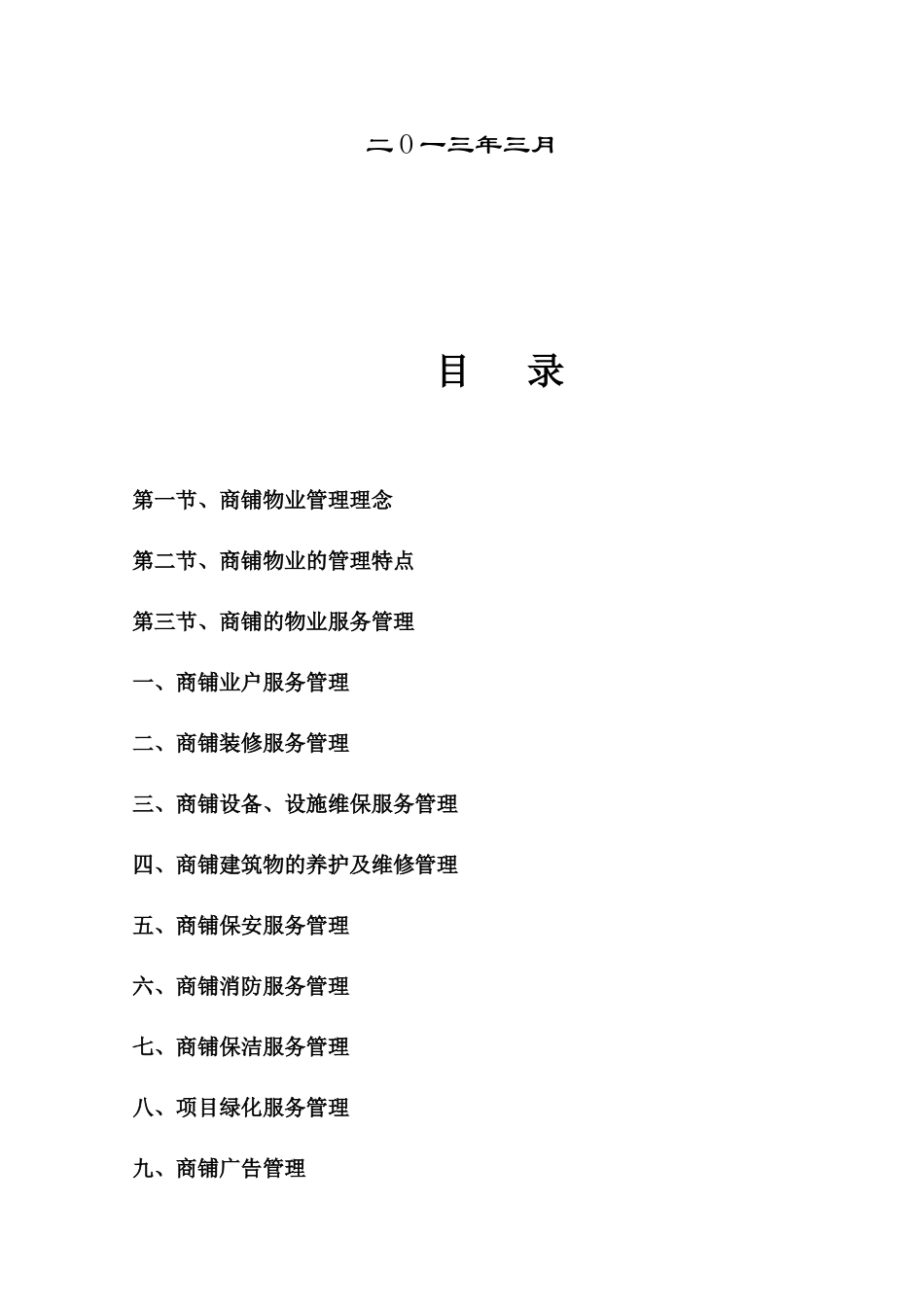 中国鞋都鞋革城物业服务建议书_第2页