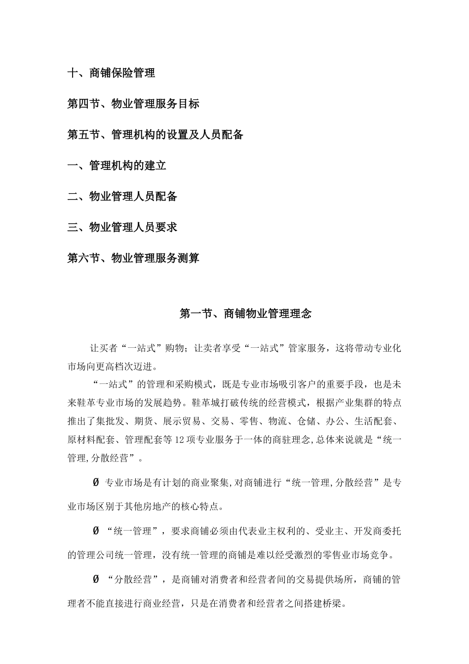 中国鞋都鞋革城物业服务建议书_第3页