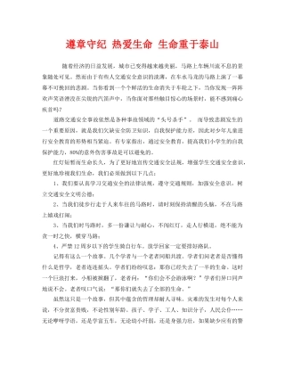 《安全管理》之遵章守纪 热爱生命 生命重于泰山 