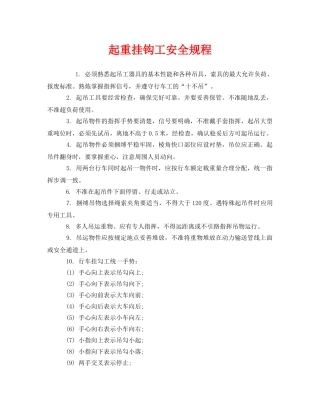 《安全操作规程》之起重挂钩工安全规程 