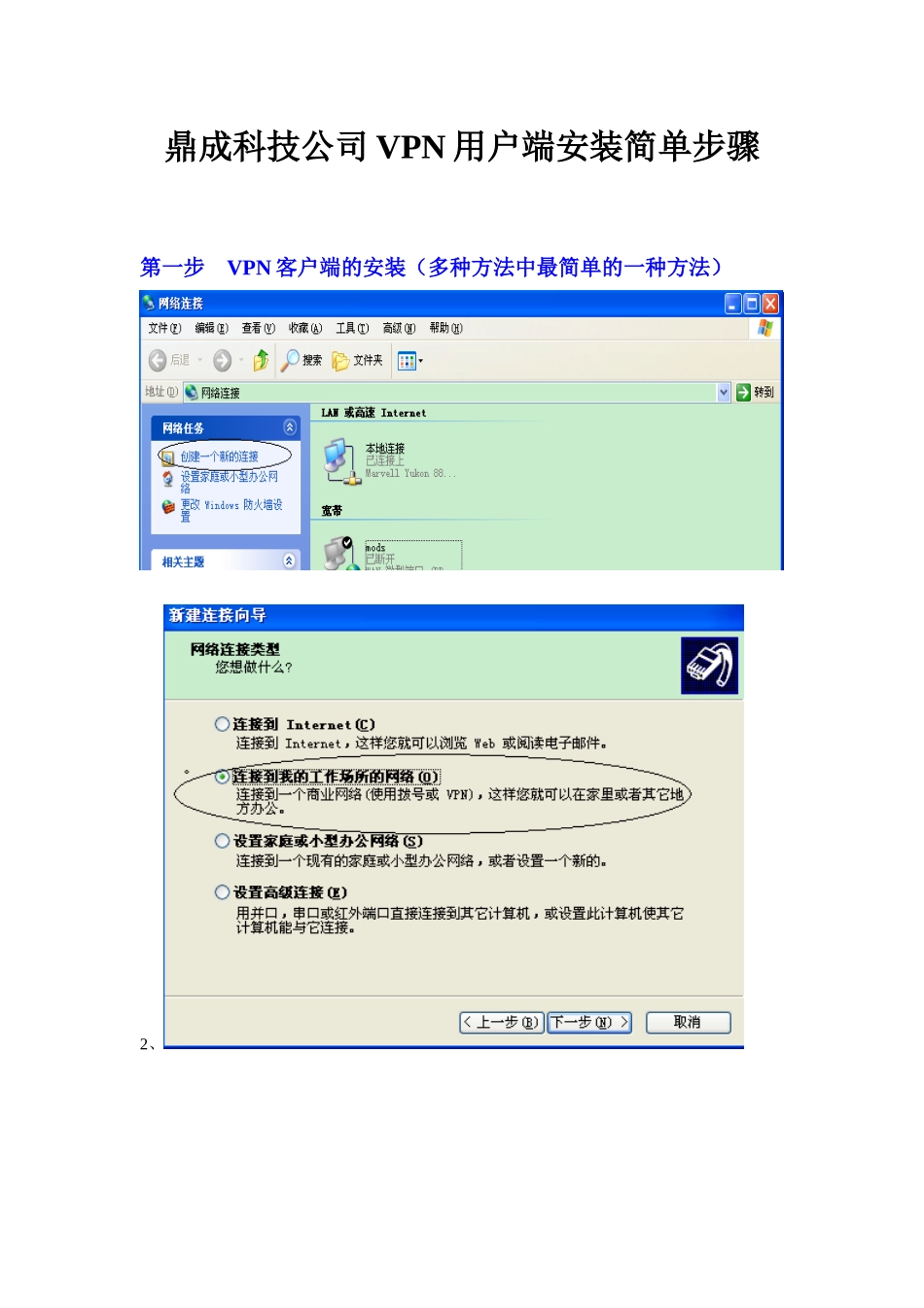 PPTP客户端测试手册_第1页