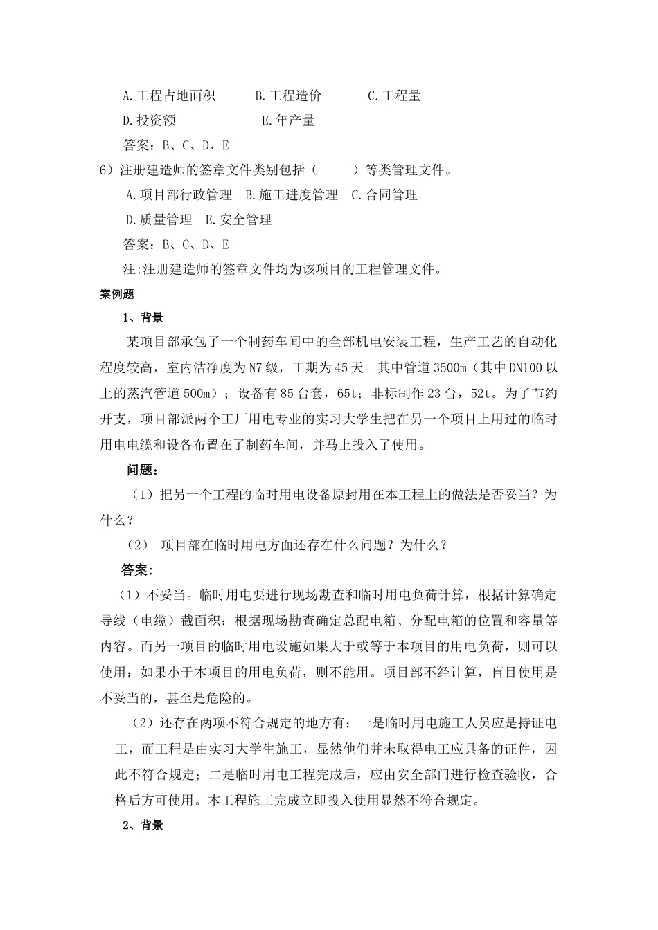XXXX二级机电习题集增值服务4_第3页