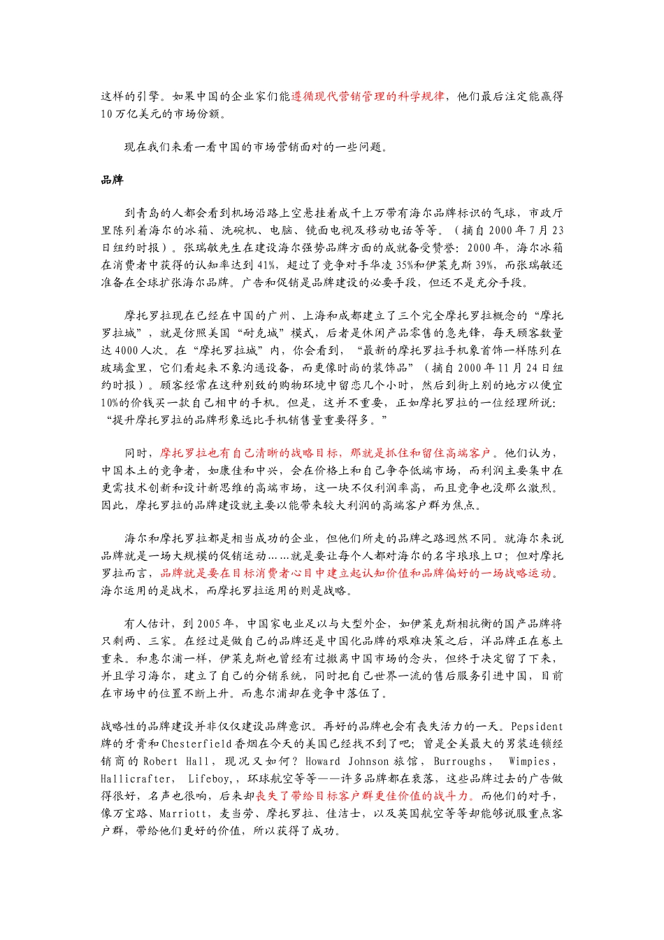 中国市场营销的战略问题_第2页