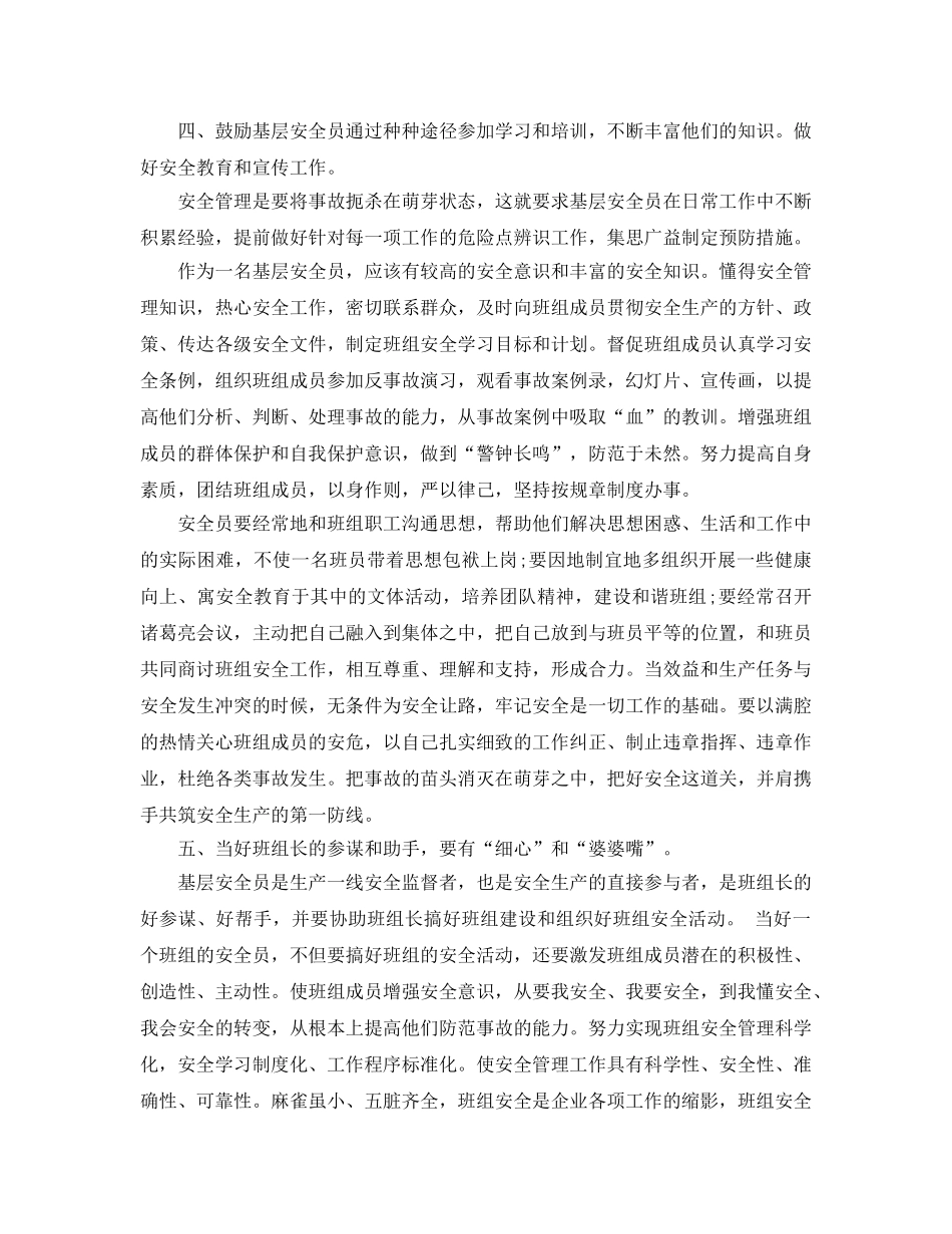 《安全管理论文》之浅谈基层安全员的作用 _第3页