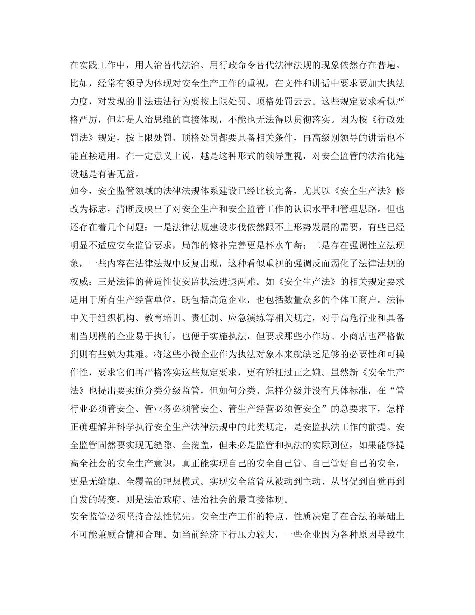 《安全管理》之安全监管必须始终遵循法治思维 _第3页