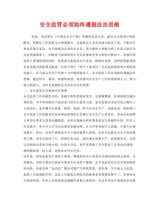 《安全管理》之安全监管必须始终遵循法治思维 